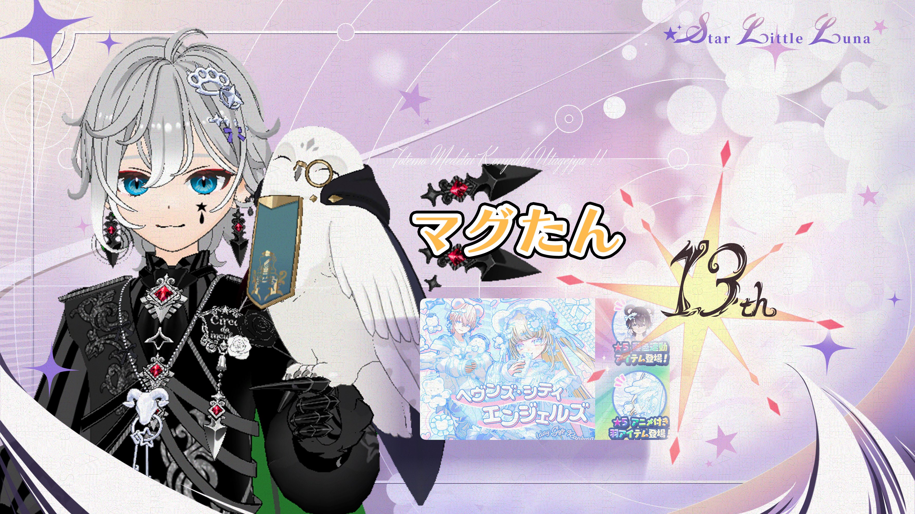 マグたん ヘヴンズ・シティ エンジェルズ 1day Gift Ranking 13位入賞